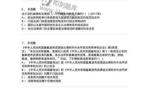 6080106-第六节法律部门与法律体系-193921_军队文职(1)_01.军队文职真题-专业课_（全）版本一（历年真题+章节练习+模拟题）_法学(军队文职)_预测模拟_纯题目