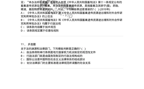 6080106-第六节法律部门与法律体系-193921_军队文职(1)_01.军队文职真题-专业课_（全）版本一（历年真题+章节练习+模拟题）_法学(军队文职)_预测模拟_纯题目