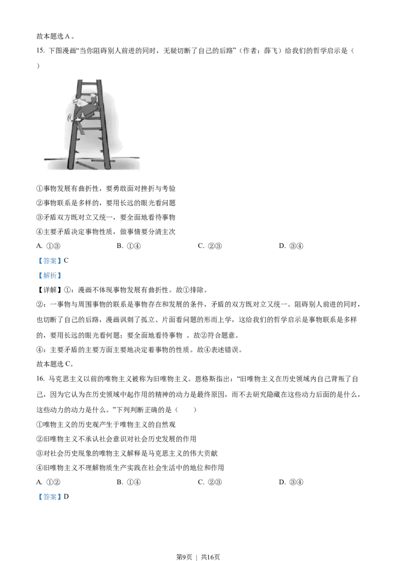 2022年高考政治试卷（广东）（解析卷）_政治历年高考真题_新&middot;Word版2008-2025&middot;高考政治真题_政治（按省份分类）2008-2025_2008-2025&middot;（广东）政治高考真题