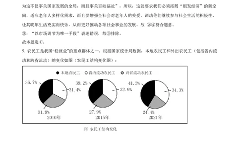 2022年高考政治试卷（广东）（解析卷）_政治历年高考真题_新&middot;Word版2008-2025&middot;高考政治真题_政治（按省份分类）2008-2025_2008-2025&middot;（广东）政治高考真题