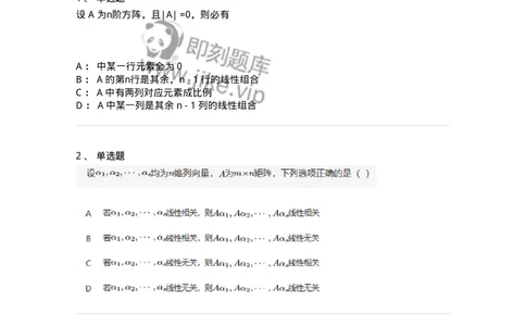 91270308-向量组的最大线性无关组和向量组的秩的概念-194227_军队文职(1)_01.军队文职真题-专业课_（全）版本一（历年真题+章节练习+模拟题）_数学3(军队文职)_章节练习_纯题目