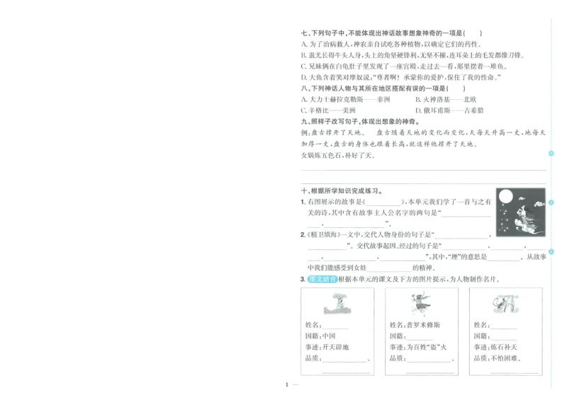 试卷语文4上-A4_25秋《阳光同学期末复习》_25秋《阳光同学期末复习》语文1-6_25秋阳光同学期末复习15天冲刺100分人教语文4上