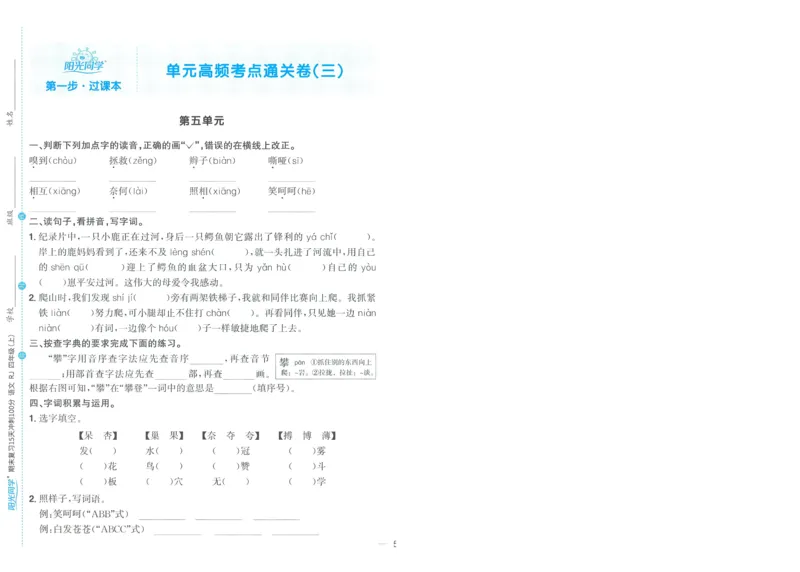 试卷语文4上-A4_25秋《阳光同学期末复习》_25秋《阳光同学期末复习》语文1-6_25秋阳光同学期末复习15天冲刺100分人教语文4上