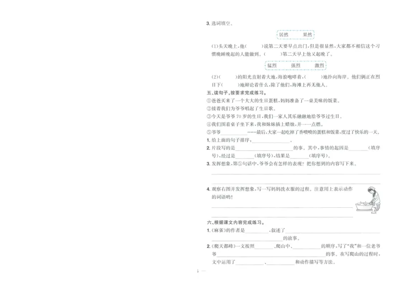 试卷语文4上-A4_25秋《阳光同学期末复习》_25秋《阳光同学期末复习》语文1-6_25秋阳光同学期末复习15天冲刺100分人教语文4上