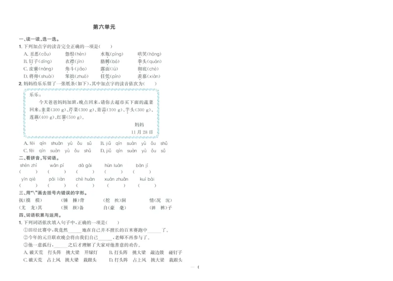 试卷语文4上-A4_25秋《阳光同学期末复习》_25秋《阳光同学期末复习》语文1-6_25秋阳光同学期末复习15天冲刺100分人教语文4上