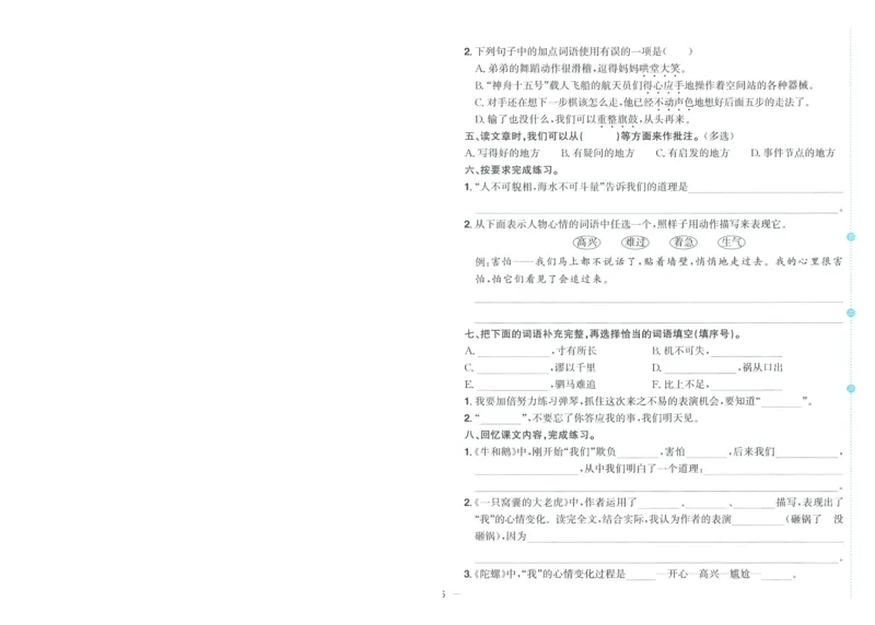 试卷语文4上-A4_25秋《阳光同学期末复习》_25秋《阳光同学期末复习》语文1-6_25秋阳光同学期末复习15天冲刺100分人教语文4上