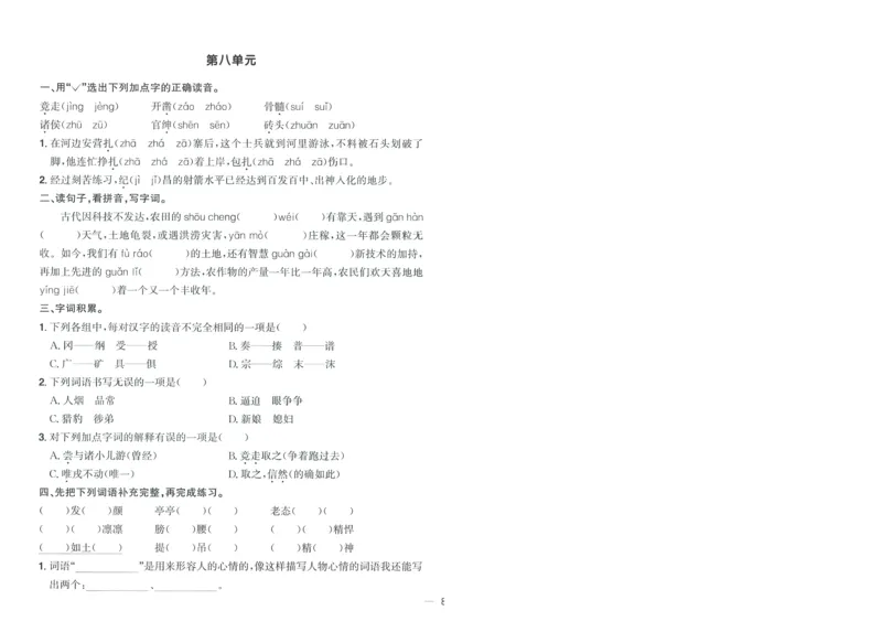试卷语文4上-A4_25秋《阳光同学期末复习》_25秋《阳光同学期末复习》语文1-6_25秋阳光同学期末复习15天冲刺100分人教语文4上