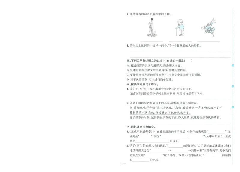 试卷语文4上-A4_25秋《阳光同学期末复习》_25秋《阳光同学期末复习》语文1-6_25秋阳光同学期末复习15天冲刺100分人教语文4上