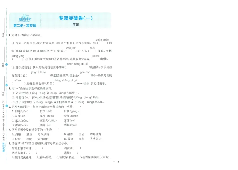 试卷语文4上-A4_25秋《阳光同学期末复习》_25秋《阳光同学期末复习》语文1-6_25秋阳光同学期末复习15天冲刺100分人教语文4上