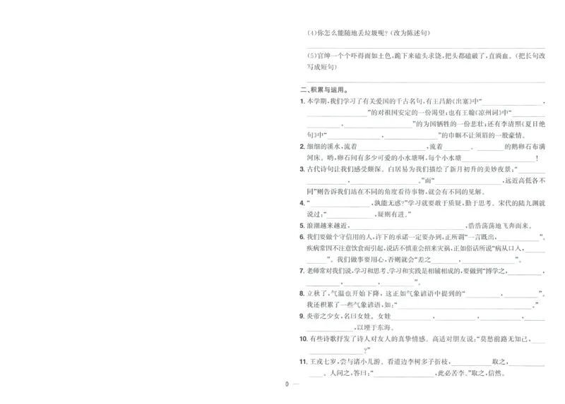 试卷语文4上-A4_25秋《阳光同学期末复习》_25秋《阳光同学期末复习》语文1-6_25秋阳光同学期末复习15天冲刺100分人教语文4上