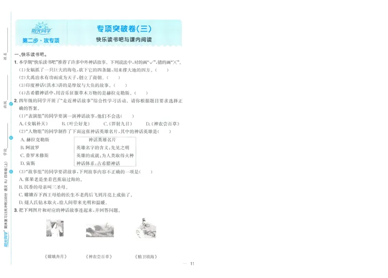 试卷语文4上-A4_25秋《阳光同学期末复习》_25秋《阳光同学期末复习》语文1-6_25秋阳光同学期末复习15天冲刺100分人教语文4上