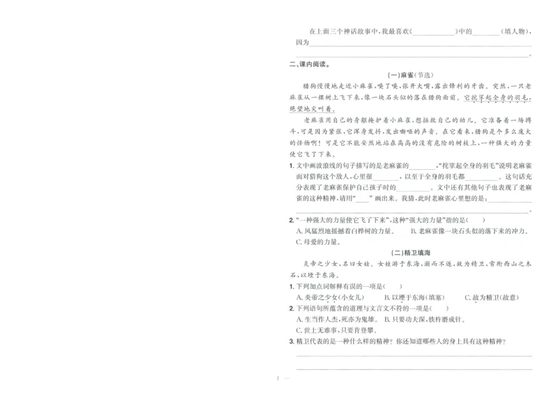 试卷语文4上-A4_25秋《阳光同学期末复习》_25秋《阳光同学期末复习》语文1-6_25秋阳光同学期末复习15天冲刺100分人教语文4上