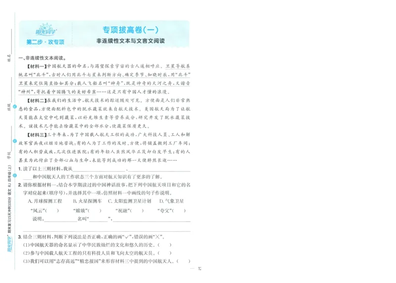 试卷语文4上-A4_25秋《阳光同学期末复习》_25秋《阳光同学期末复习》语文1-6_25秋阳光同学期末复习15天冲刺100分人教语文4上