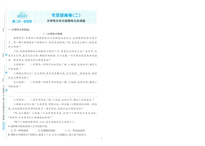 试卷语文4上-A4_25秋《阳光同学期末复习》_25秋《阳光同学期末复习》语文1-6_25秋阳光同学期末复习15天冲刺100分人教语文4上