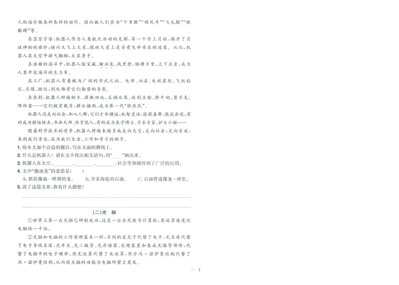 试卷语文4上-A4_25秋《阳光同学期末复习》_25秋《阳光同学期末复习》语文1-6_25秋阳光同学期末复习15天冲刺100分人教语文4上