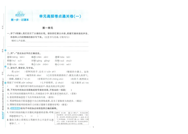 试卷语文4上-A4_25秋《阳光同学期末复习》_25秋《阳光同学期末复习》语文1-6_25秋阳光同学期末复习15天冲刺100分人教语文4上