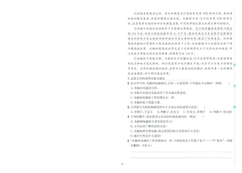 试卷语文4上-A4_25秋《阳光同学期末复习》_25秋《阳光同学期末复习》语文1-6_25秋阳光同学期末复习15天冲刺100分人教语文4上