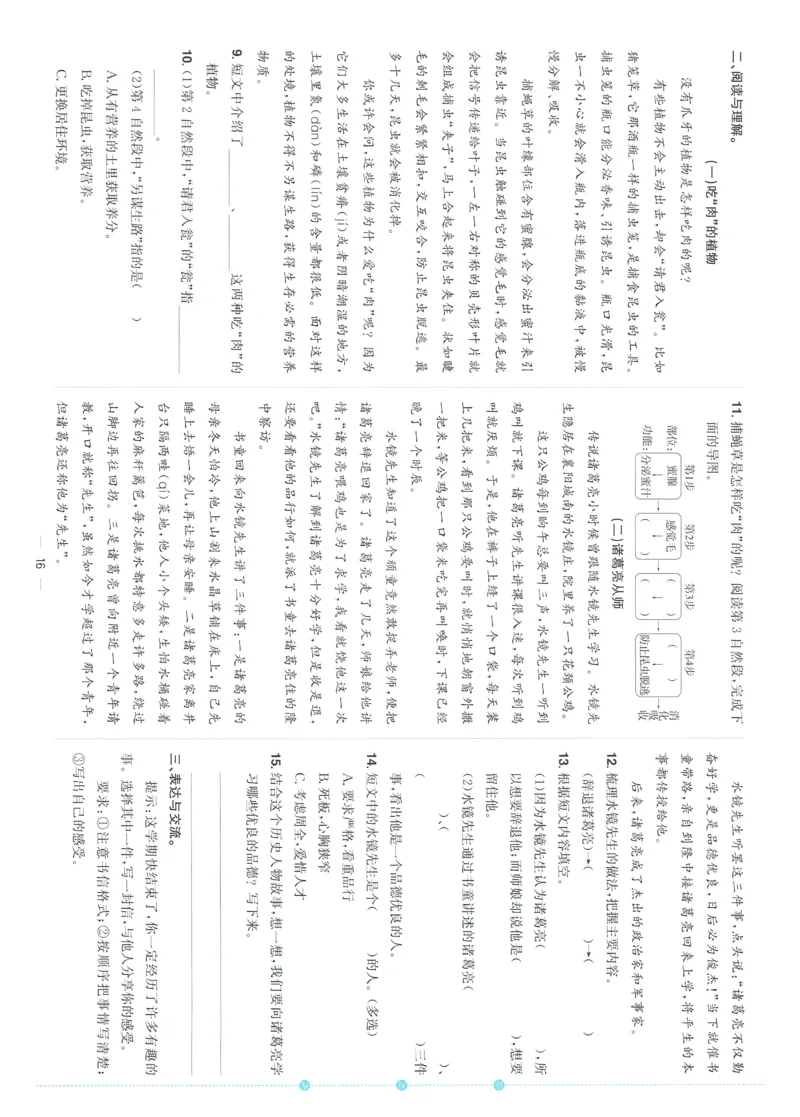 试卷语文4上-A4_25秋《阳光同学期末复习》_25秋《阳光同学期末复习》语文1-6_25秋阳光同学期末复习15天冲刺100分人教语文4上