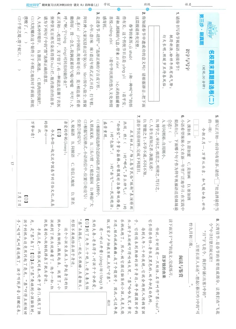 试卷语文4上-A4_25秋《阳光同学期末复习》_25秋《阳光同学期末复习》语文1-6_25秋阳光同学期末复习15天冲刺100分人教语文4上