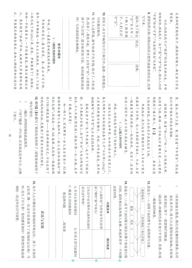 试卷语文4上-A4_25秋《阳光同学期末复习》_25秋《阳光同学期末复习》语文1-6_25秋阳光同学期末复习15天冲刺100分人教语文4上