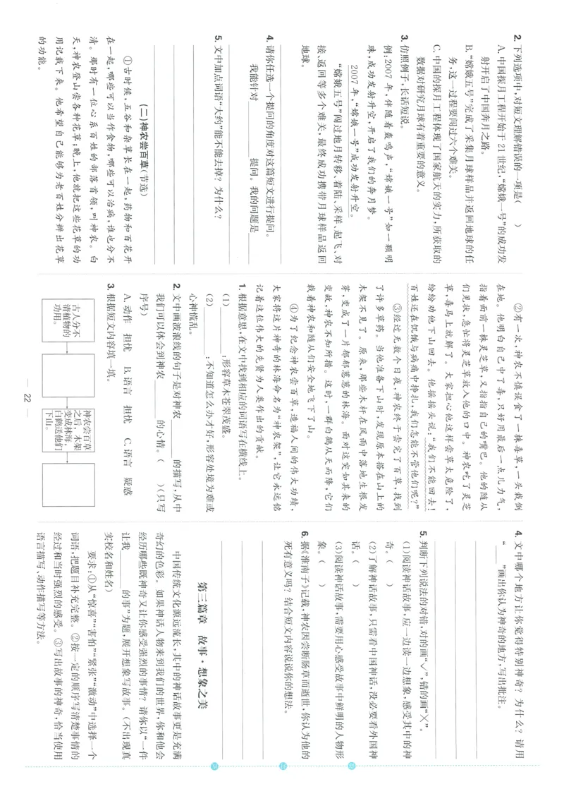 试卷语文4上-A4_25秋《阳光同学期末复习》_25秋《阳光同学期末复习》语文1-6_25秋阳光同学期末复习15天冲刺100分人教语文4上