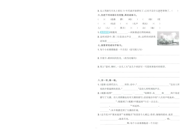 试卷语文4上-A4_25秋《阳光同学期末复习》_25秋《阳光同学期末复习》语文1-6_25秋阳光同学期末复习15天冲刺100分人教语文4上