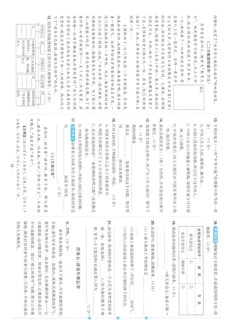 试卷语文4上-A4_25秋《阳光同学期末复习》_25秋《阳光同学期末复习》语文1-6_25秋阳光同学期末复习15天冲刺100分人教语文4上