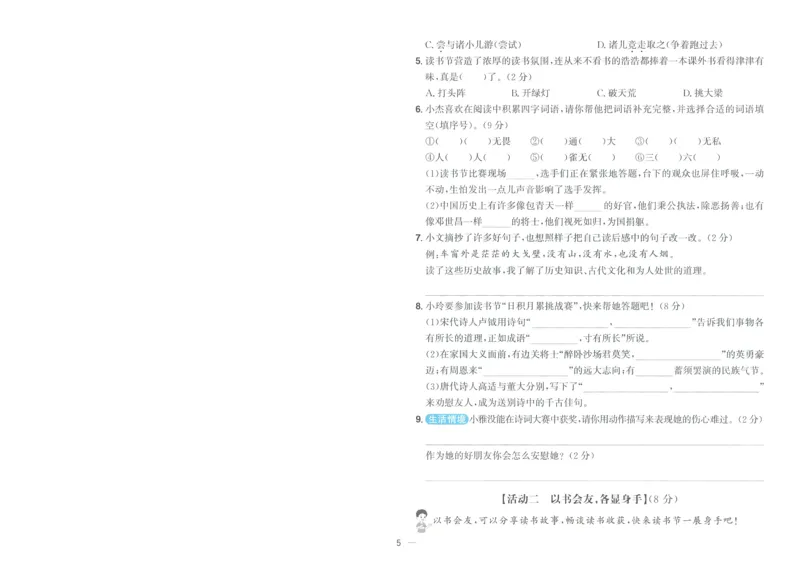 试卷语文4上-A4_25秋《阳光同学期末复习》_25秋《阳光同学期末复习》语文1-6_25秋阳光同学期末复习15天冲刺100分人教语文4上