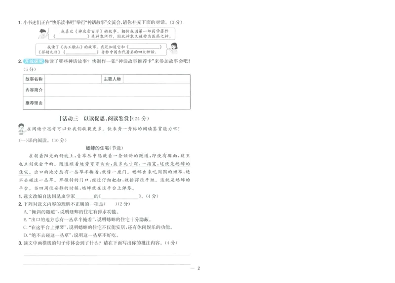 试卷语文4上-A4_25秋《阳光同学期末复习》_25秋《阳光同学期末复习》语文1-6_25秋阳光同学期末复习15天冲刺100分人教语文4上