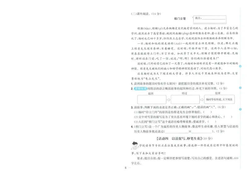 试卷语文4上-A4_25秋《阳光同学期末复习》_25秋《阳光同学期末复习》语文1-6_25秋阳光同学期末复习15天冲刺100分人教语文4上