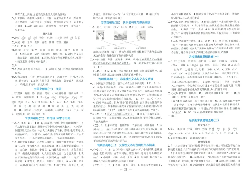 试卷语文4上-A4_25秋《阳光同学期末复习》_25秋《阳光同学期末复习》语文1-6_25秋阳光同学期末复习15天冲刺100分人教语文4上