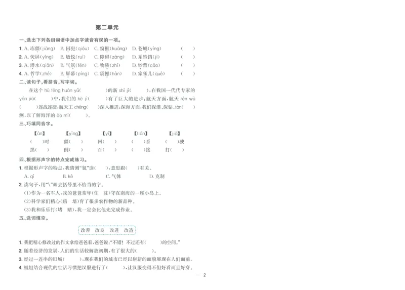 试卷语文4上-A4_25秋《阳光同学期末复习》_25秋《阳光同学期末复习》语文1-6_25秋阳光同学期末复习15天冲刺100分人教语文4上