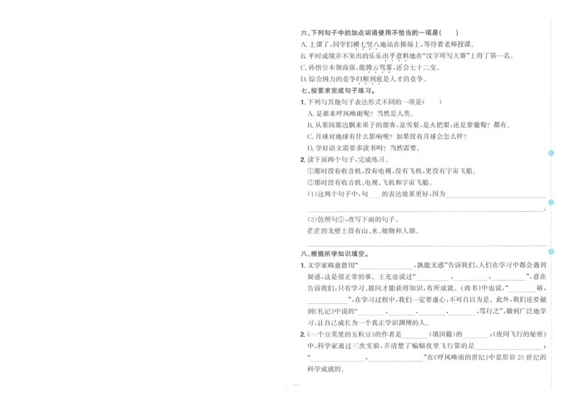 试卷语文4上-A4_25秋《阳光同学期末复习》_25秋《阳光同学期末复习》语文1-6_25秋阳光同学期末复习15天冲刺100分人教语文4上