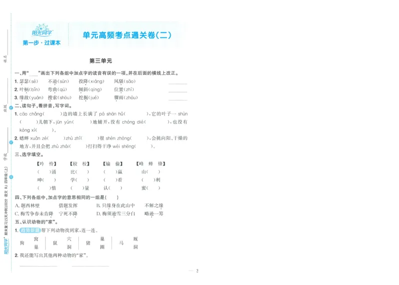 试卷语文4上-A4_25秋《阳光同学期末复习》_25秋《阳光同学期末复习》语文1-6_25秋阳光同学期末复习15天冲刺100分人教语文4上