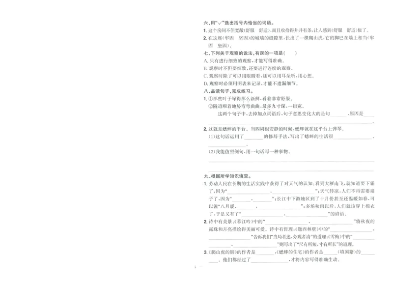 试卷语文4上-A4_25秋《阳光同学期末复习》_25秋《阳光同学期末复习》语文1-6_25秋阳光同学期末复习15天冲刺100分人教语文4上