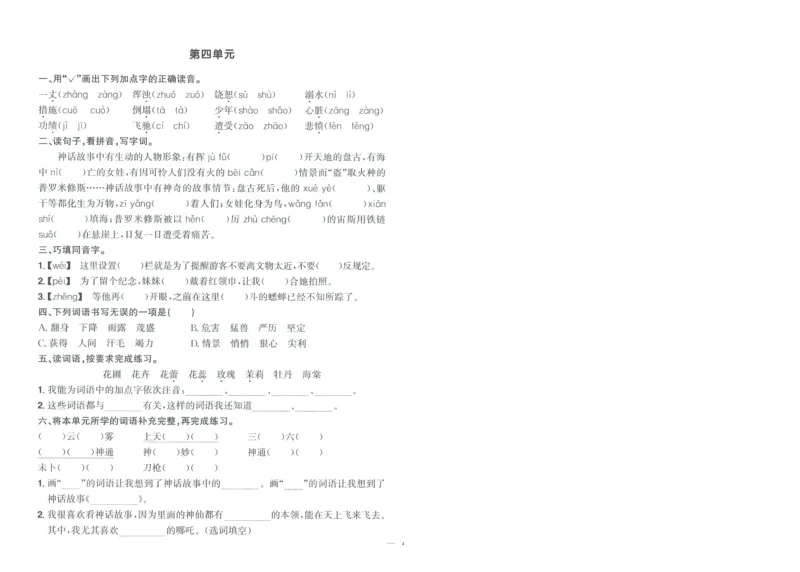 试卷语文4上-A4_25秋《阳光同学期末复习》_25秋《阳光同学期末复习》语文1-6_25秋阳光同学期末复习15天冲刺100分人教语文4上