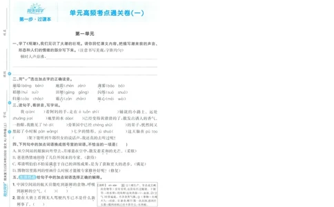 试卷语文4上-A4_25秋《阳光同学期末复习》_25秋《阳光同学期末复习》语文1-6_25秋阳光同学期末复习15天冲刺100分人教语文4上