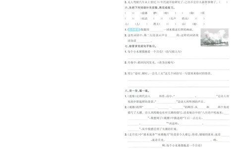 试卷语文4上-A4_25秋《阳光同学期末复习》_25秋《阳光同学期末复习》语文1-6_25秋阳光同学期末复习15天冲刺100分人教语文4上