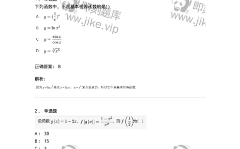 87050102-函数的分类、特殊类型的函数-194070_军队文职(1)_01.军队文职真题-专业课_（全）版本一（历年真题+章节练习+模拟题）_数学1(军队文职)_章节练习_题目+解析