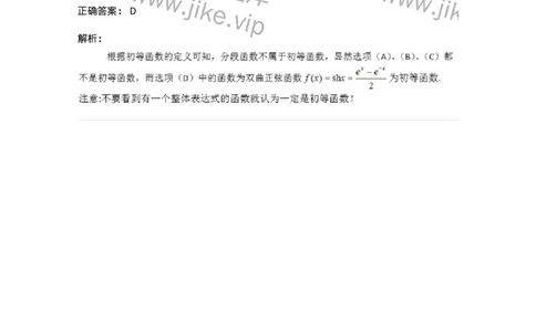 87050102-函数的分类、特殊类型的函数-194070_军队文职(1)_01.军队文职真题-专业课_（全）版本一（历年真题+章节练习+模拟题）_数学1(军队文职)_章节练习_题目+解析