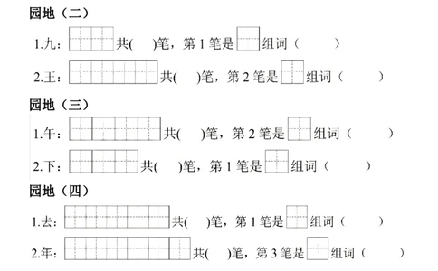 2_一年级上册语文生字笔顺组词练习(1)_一年级上下册资料_一年级上册小红书同款资料_语文