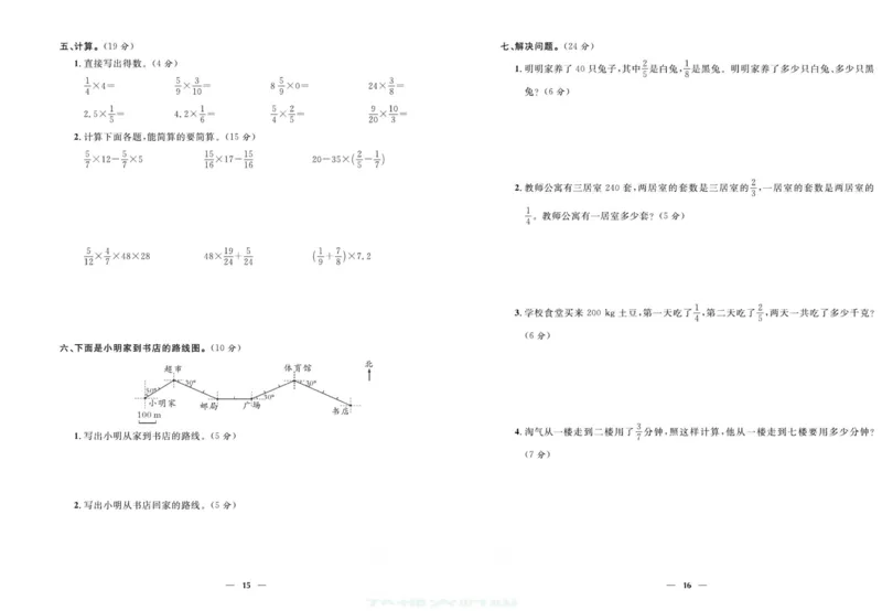 人教版数学六年级上册《优等生》试卷_🍓🍓1-6年级上册数学人教版《优等生》试卷(周测+月考+单元+期中+期末)