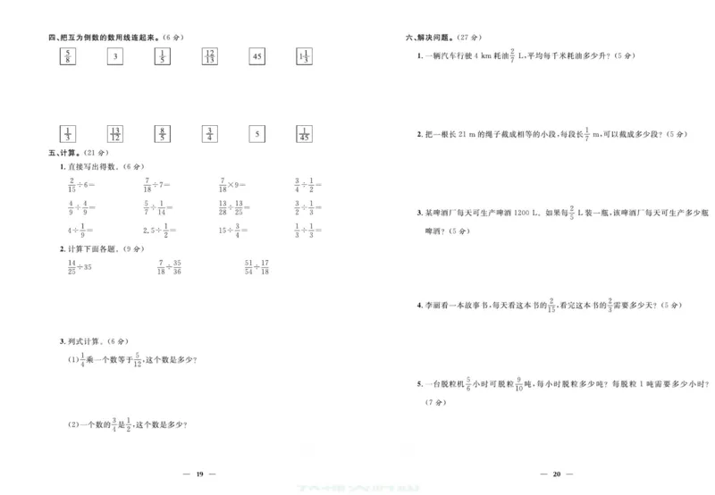 人教版数学六年级上册《优等生》试卷_🍓🍓1-6年级上册数学人教版《优等生》试卷(周测+月考+单元+期中+期末)