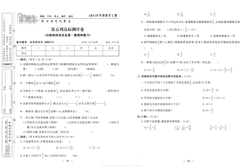 人教版数学六年级上册《优等生》试卷_🍓🍓1-6年级上册数学人教版《优等生》试卷(周测+月考+单元+期中+期末)