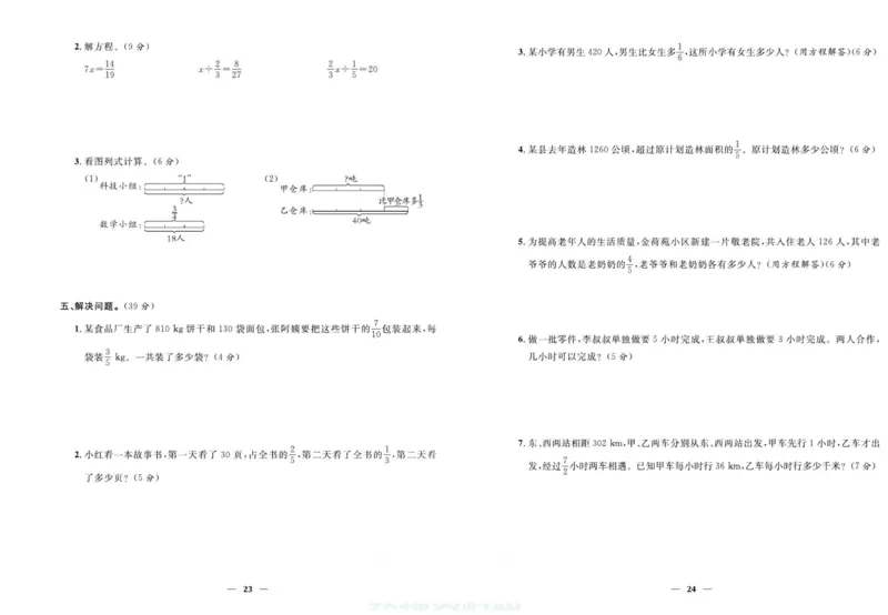 人教版数学六年级上册《优等生》试卷_🍓🍓1-6年级上册数学人教版《优等生》试卷(周测+月考+单元+期中+期末)