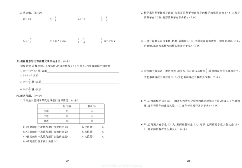 人教版数学六年级上册《优等生》试卷_🍓🍓1-6年级上册数学人教版《优等生》试卷(周测+月考+单元+期中+期末)
