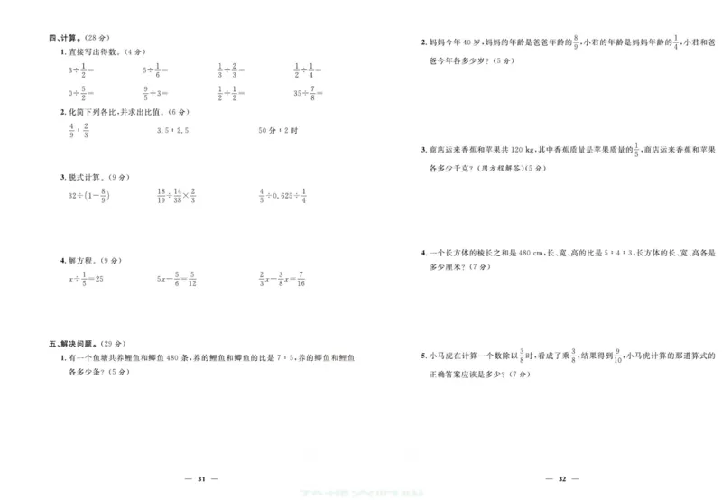 人教版数学六年级上册《优等生》试卷_🍓🍓1-6年级上册数学人教版《优等生》试卷(周测+月考+单元+期中+期末)