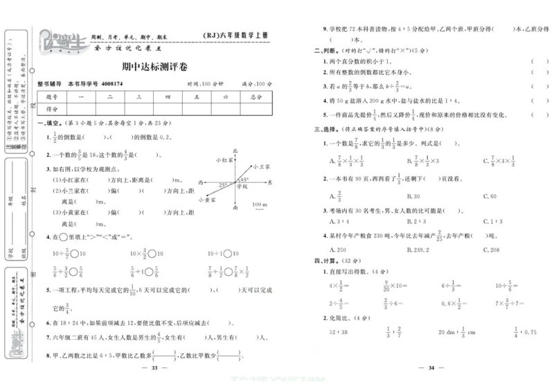 人教版数学六年级上册《优等生》试卷_🍓🍓1-6年级上册数学人教版《优等生》试卷(周测+月考+单元+期中+期末)
