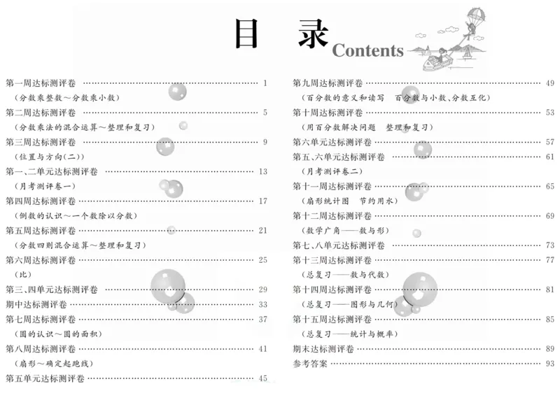 人教版数学六年级上册《优等生》试卷_🍓🍓1-6年级上册数学人教版《优等生》试卷(周测+月考+单元+期中+期末)