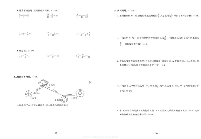 人教版数学六年级上册《优等生》试卷_🍓🍓1-6年级上册数学人教版《优等生》试卷(周测+月考+单元+期中+期末)